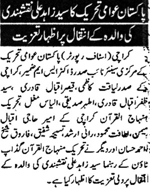 Minhaj-ul-Quran  Print Media Coverage Daily-Measher-Page-2